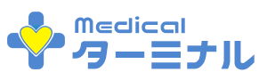 Medicalターミナル